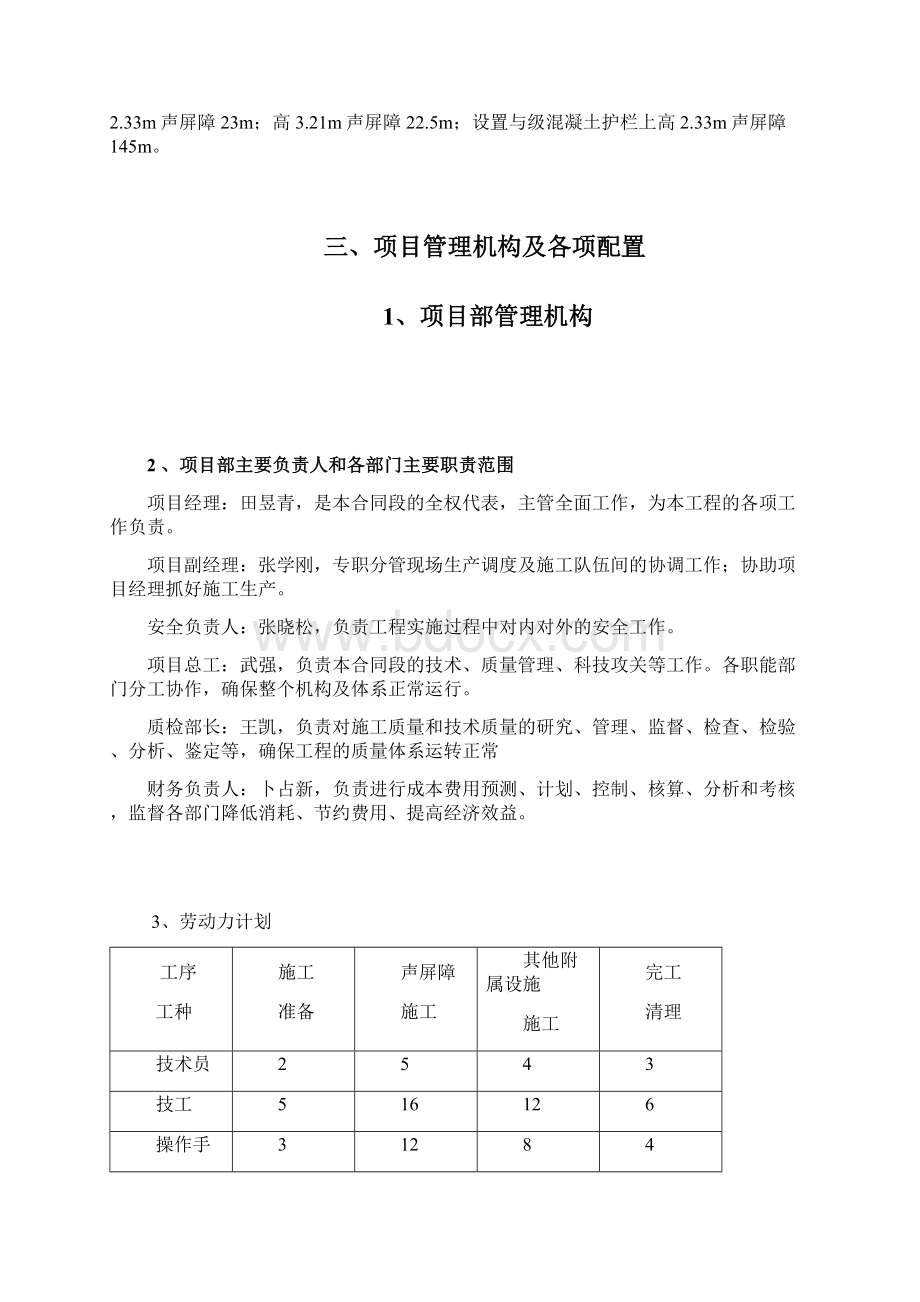 声屏障工程施工组织设计.docx_第3页