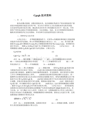 Cgcgk技术资料.docx