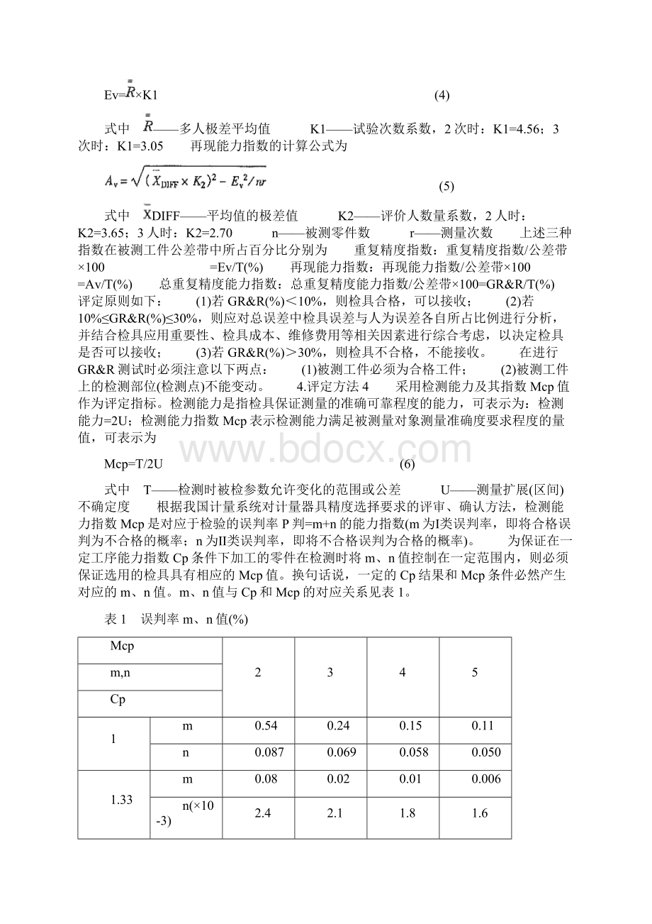 Cgcgk技术资料文档格式.docx_第2页