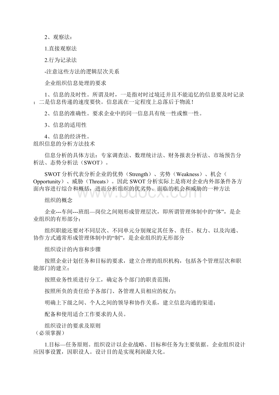 关于历年助理人力资源管理师的复习提纲34页文档资料.docx_第2页