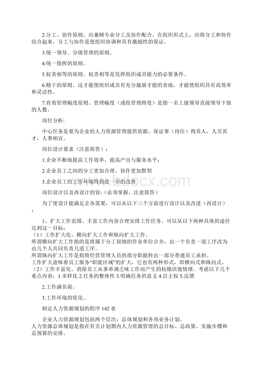 关于历年助理人力资源管理师的复习提纲34页文档资料.docx_第3页