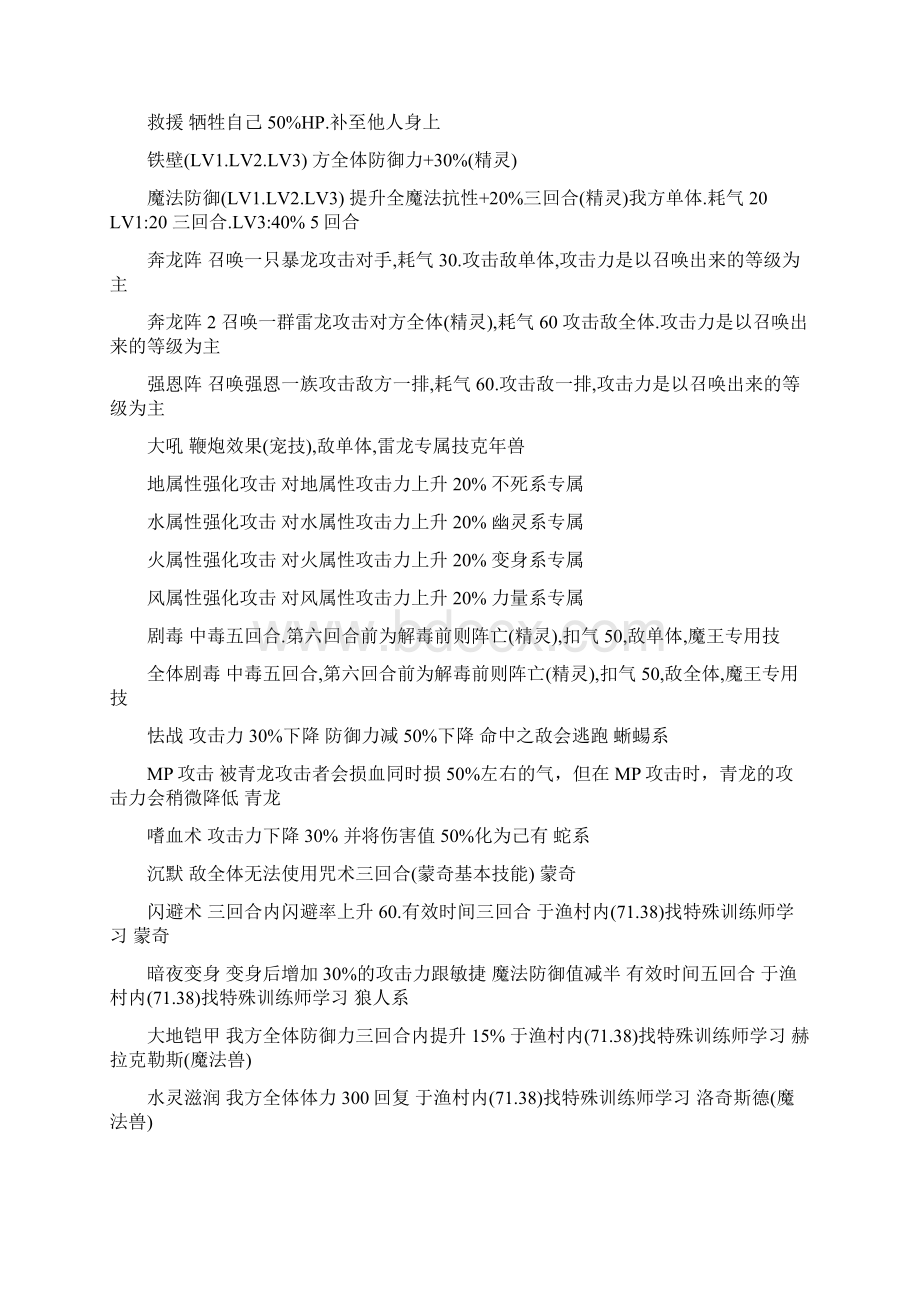 石器宠物技能Word文档下载推荐.docx_第3页