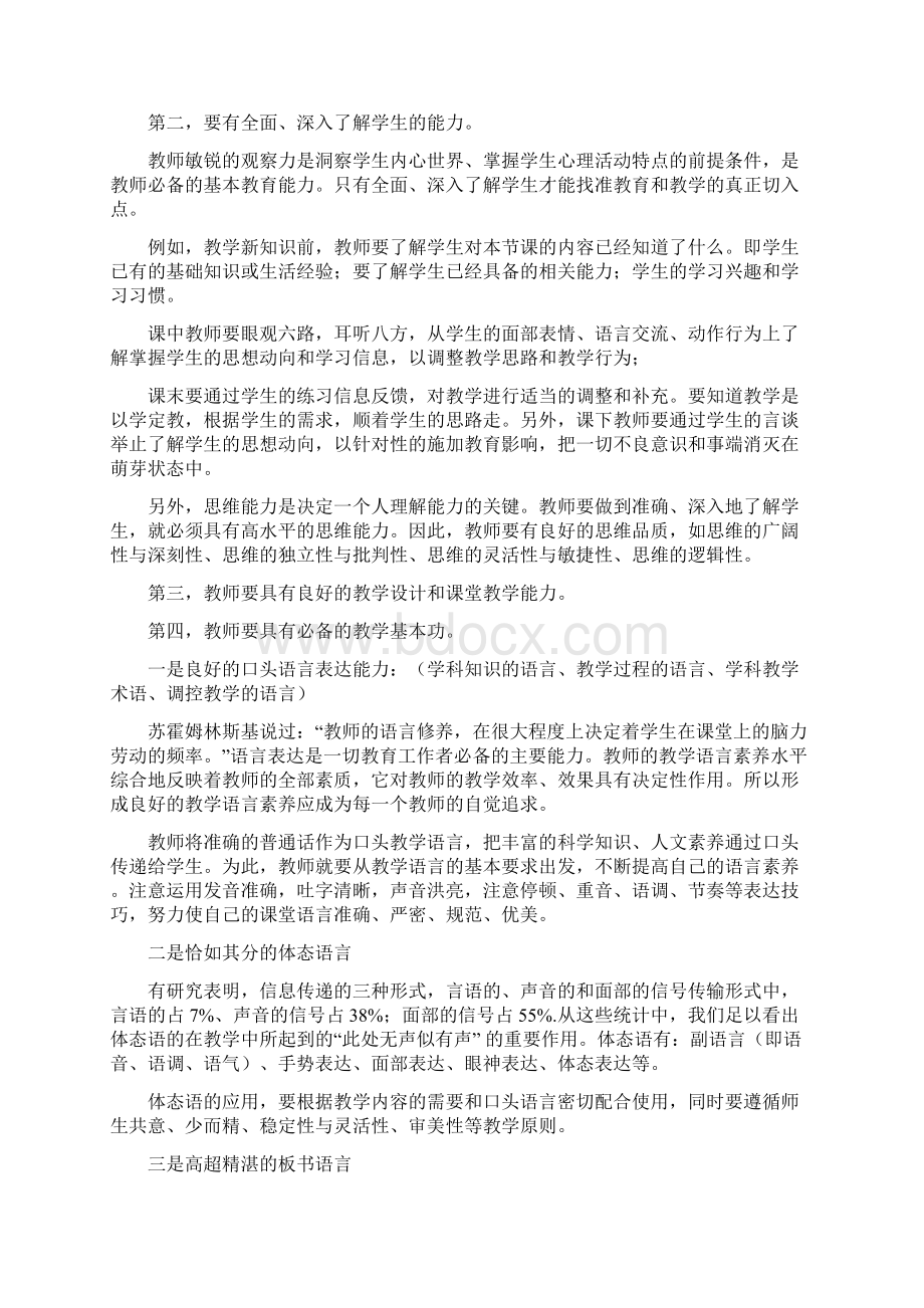 教师的专业知识素养.docx_第3页