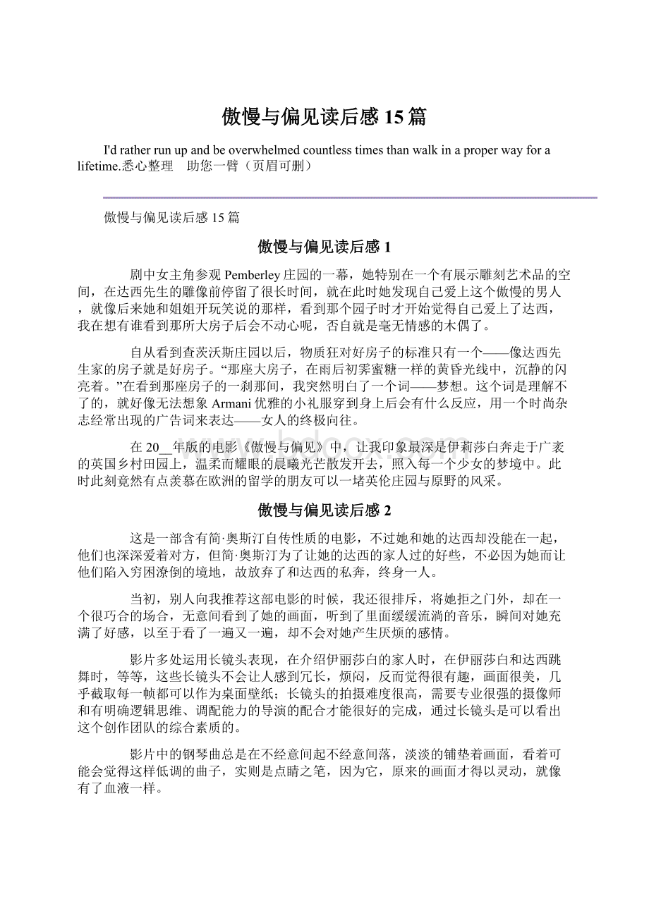 傲慢与偏见读后感15篇文档格式.docx_第1页