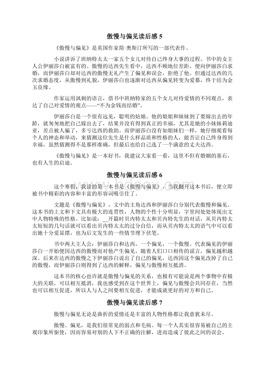 傲慢与偏见读后感15篇文档格式.docx_第3页