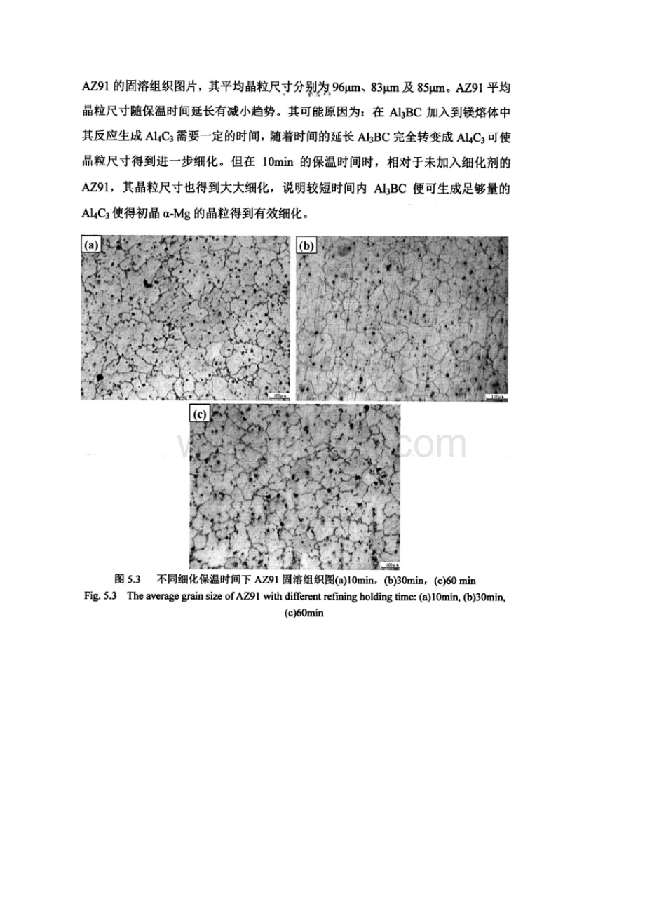 A13BC对AZ91镁合金的性能增强作用Word文档格式.docx_第3页