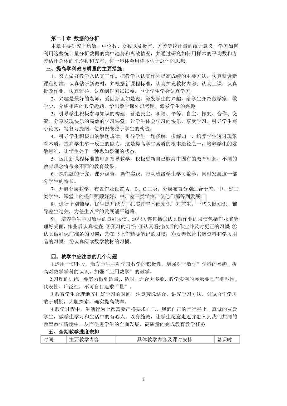 最新人教版八年级下册数学教学计划.doc_第2页