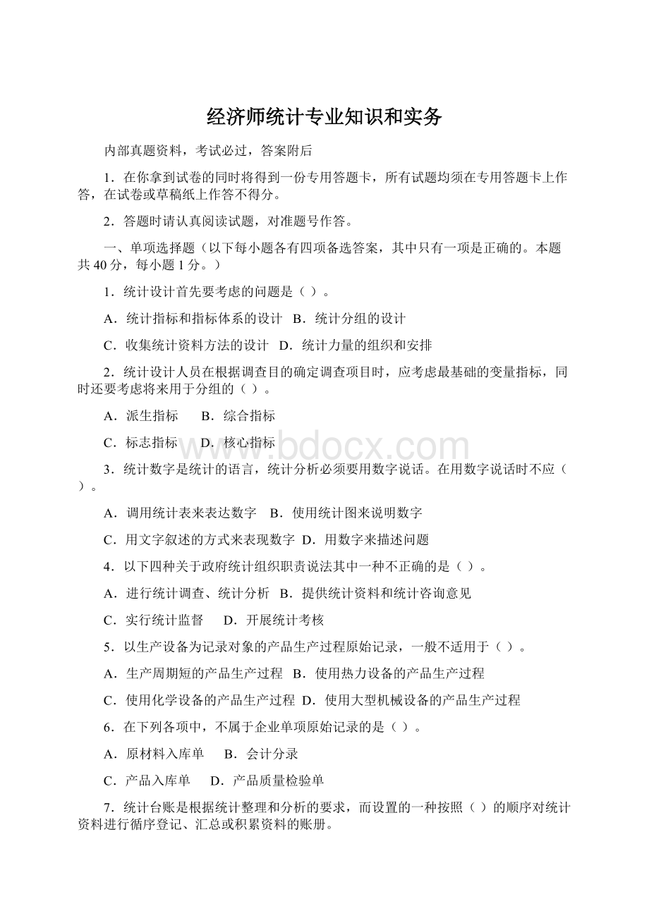 经济师统计专业知识和实务.docx_第1页