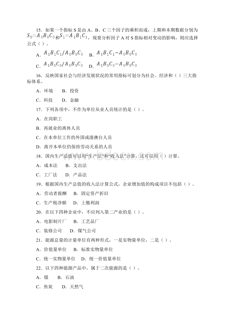 经济师统计专业知识和实务.docx_第3页