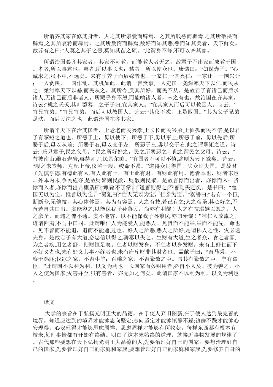 大学全文及译文文档格式.docx_第2页