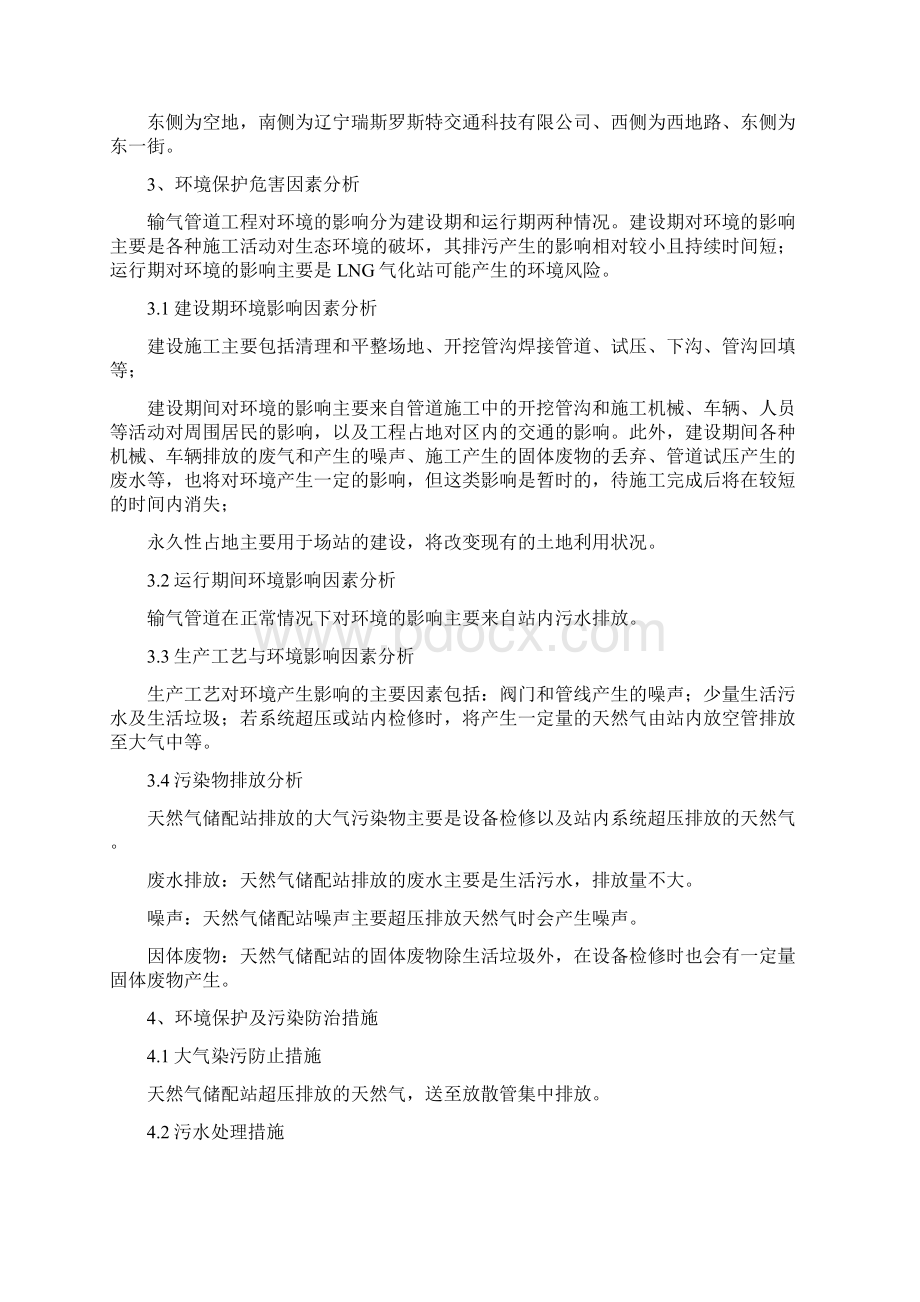 突发环境事件应急预案燃气Word格式文档下载.docx_第2页