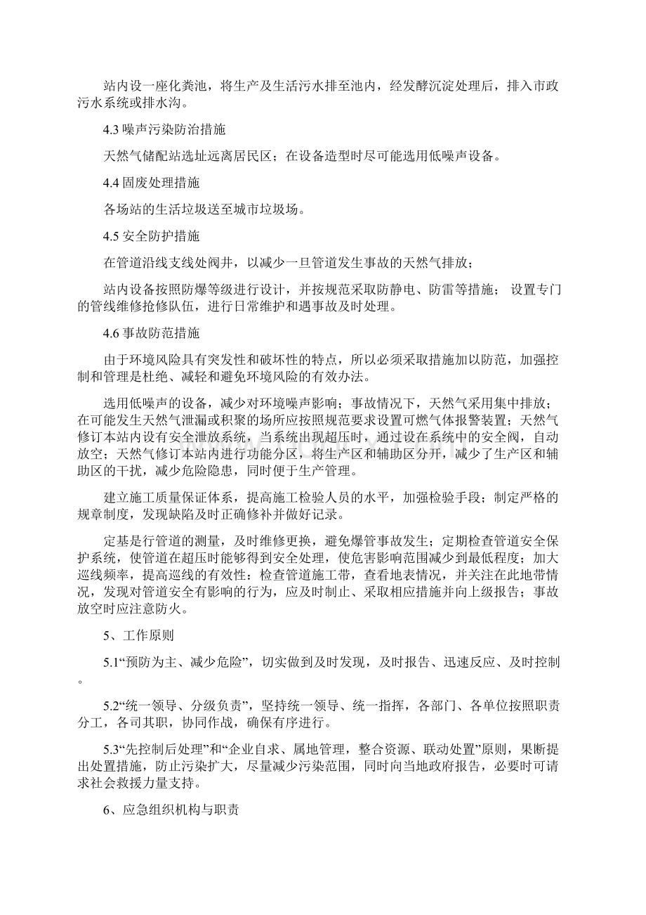 突发环境事件应急预案燃气Word格式文档下载.docx_第3页