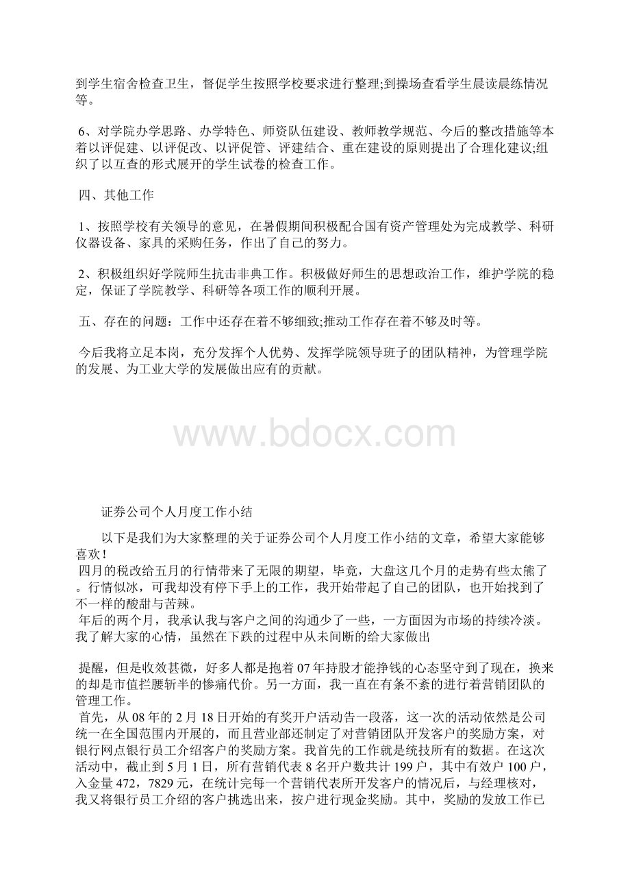 最新教师教学工作个人总结三篇工作总结文档五篇 2Word格式文档下载.docx_第2页