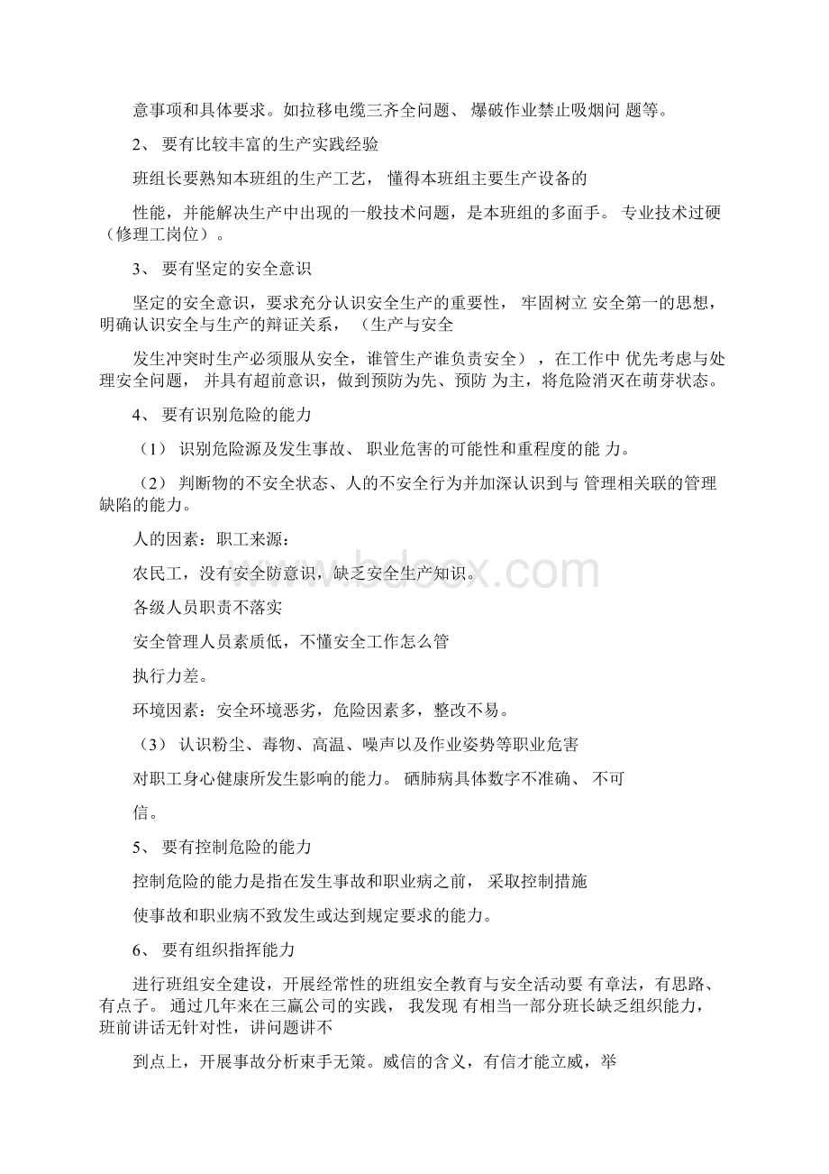 班组长安全培训教案Word格式文档下载.docx_第2页