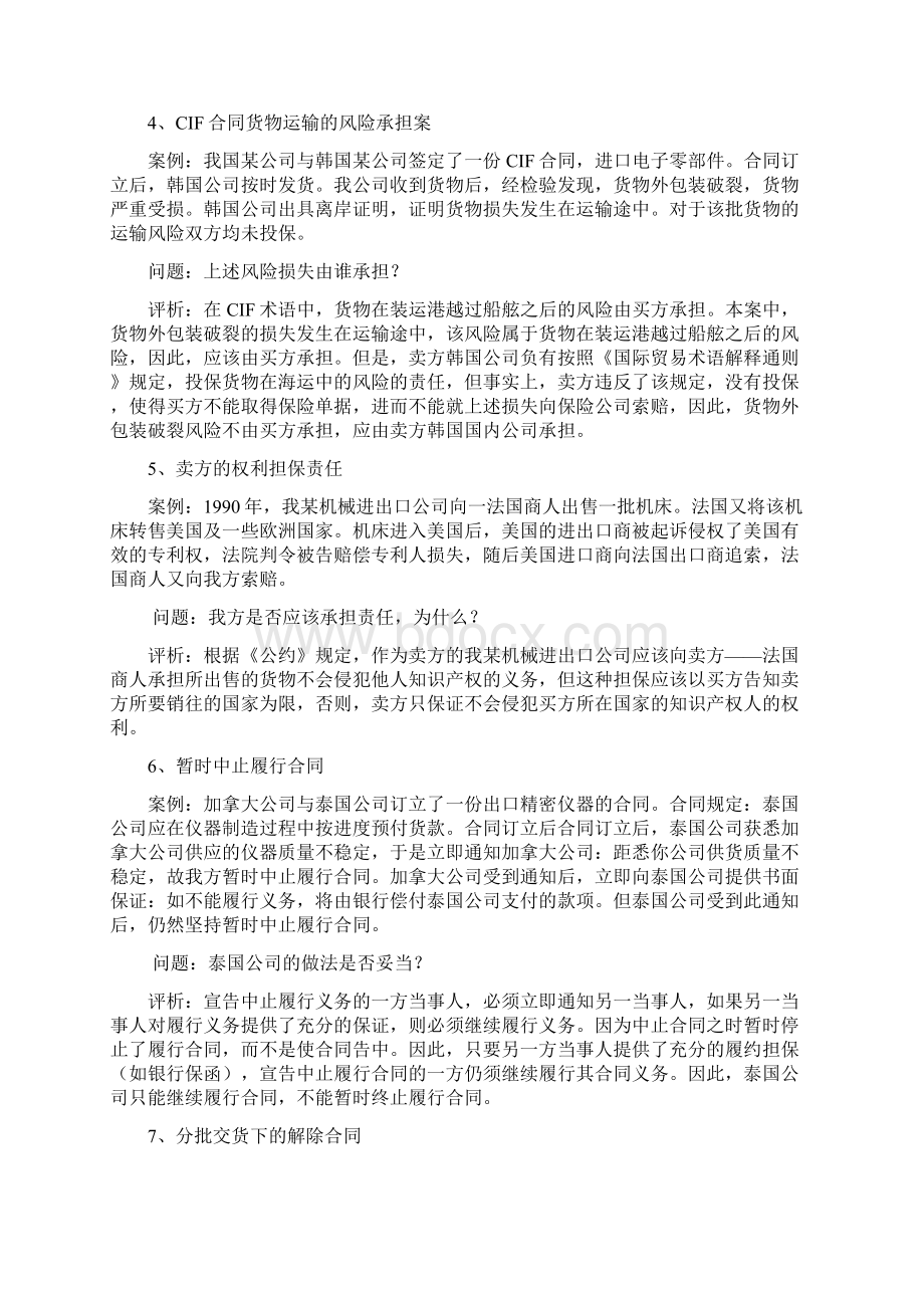 国际商法答案.docx_第2页