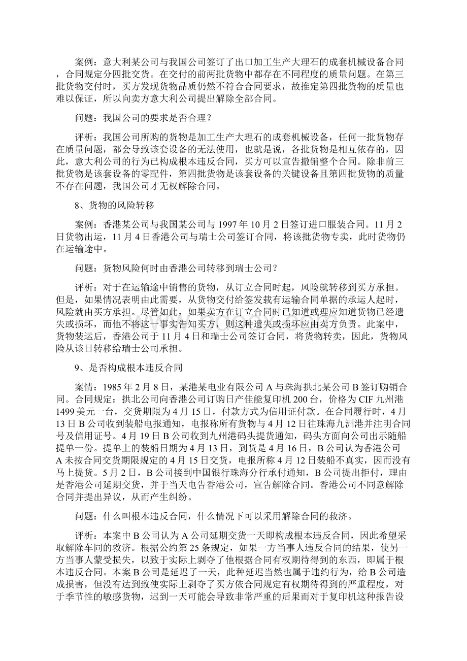 国际商法答案.docx_第3页