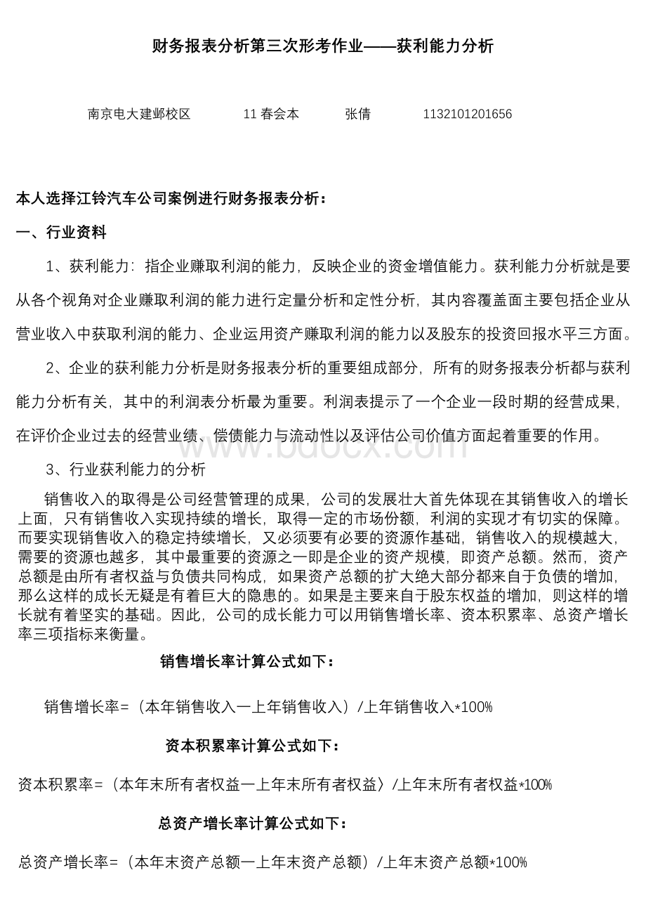 财务报表分析第三次形考作业(答)文档格式.doc_第1页