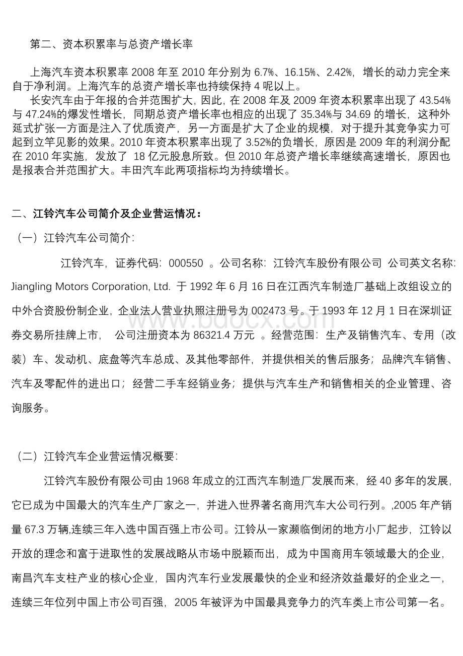 财务报表分析第三次形考作业(答)文档格式.doc_第3页