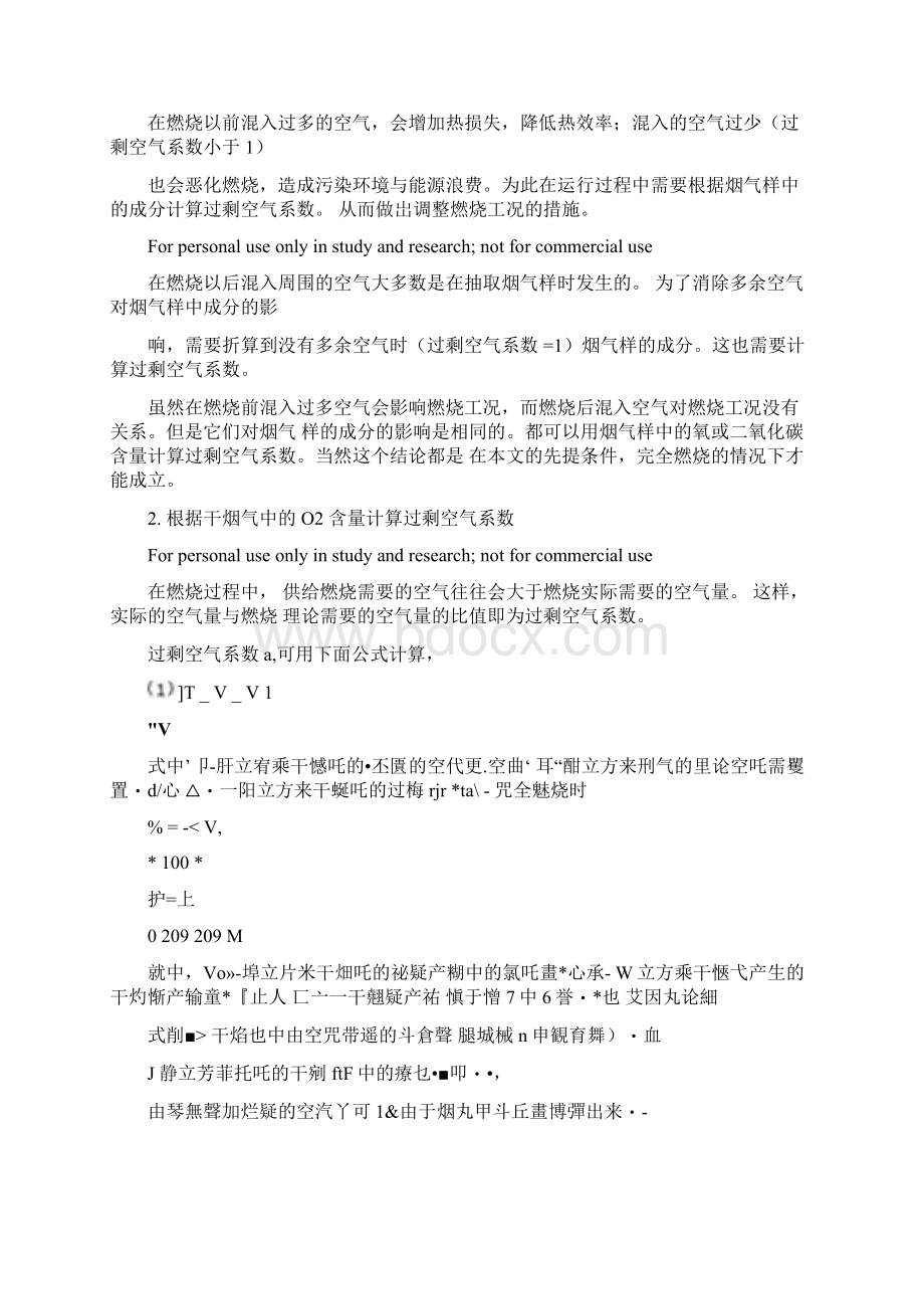 过剩空气系数的计算方法.docx_第2页