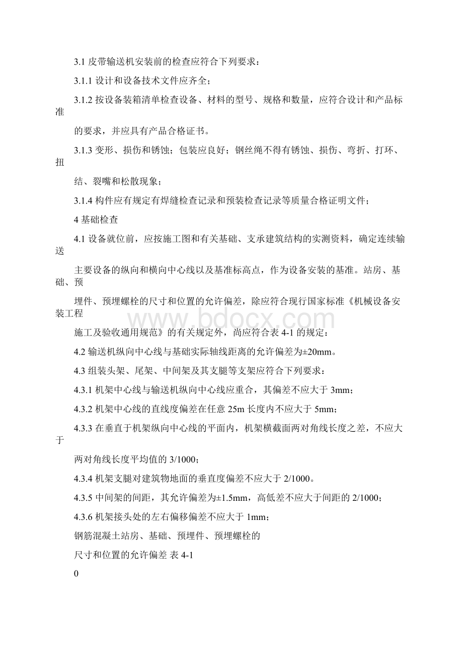 皮带输送机施工方案汇总.docx_第2页