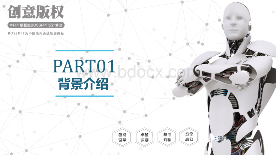 人工智能PPT模板205PPT文件格式下载.pptx_第3页