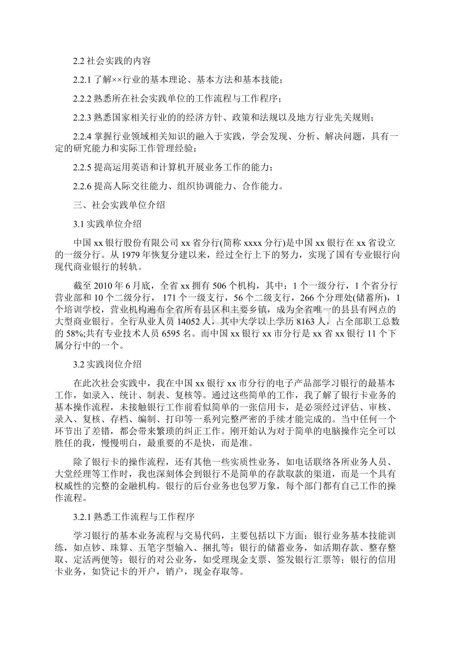 西藏民族大学寒假暑假假期社会实践总结报告范文.docx_第3页