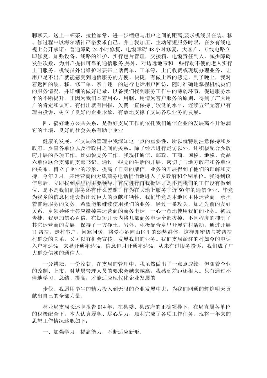 电信支局长述职报告.docx_第3页