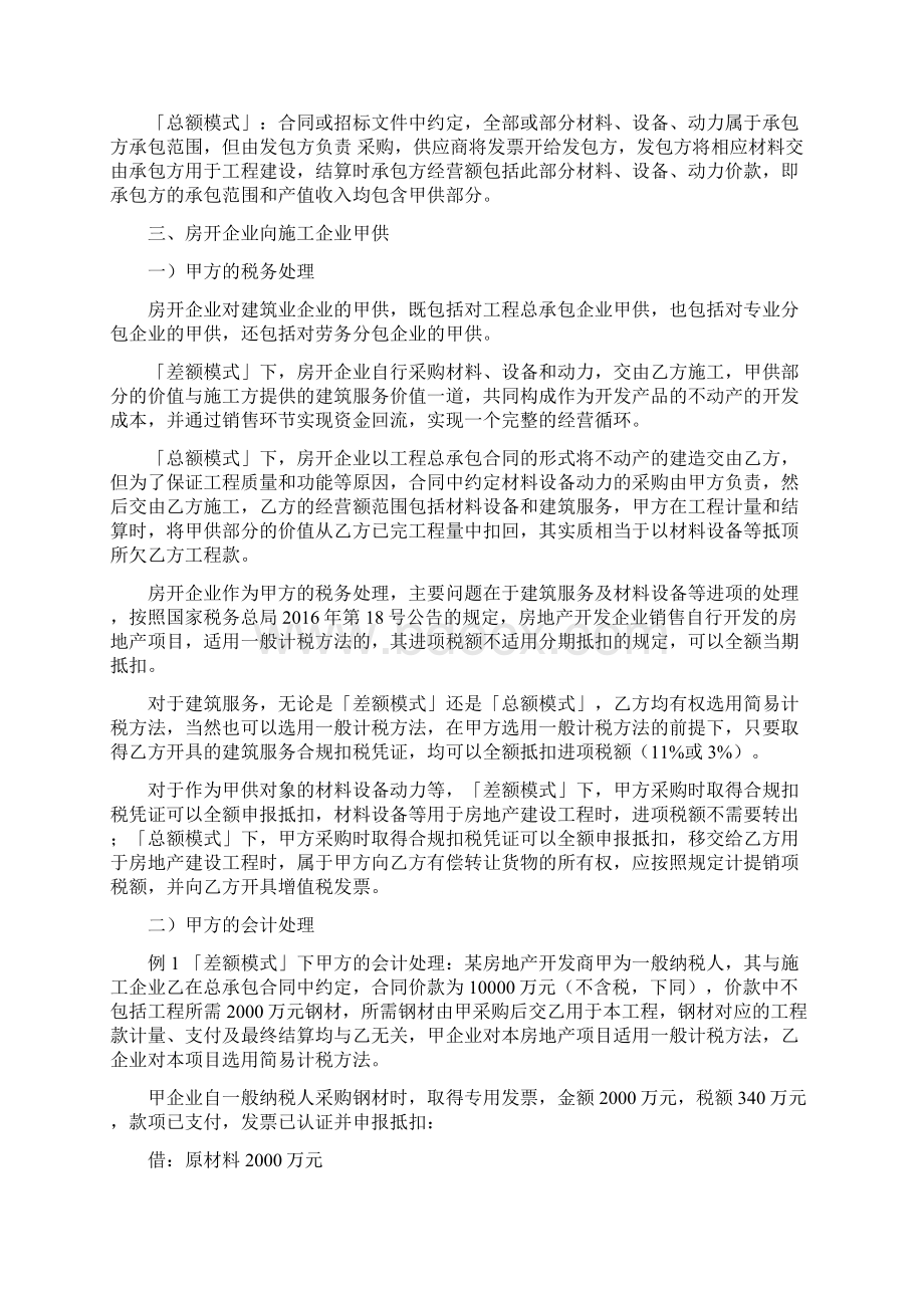 营改增后甲供工程甲乙双方税会处理案例浅析.docx_第2页