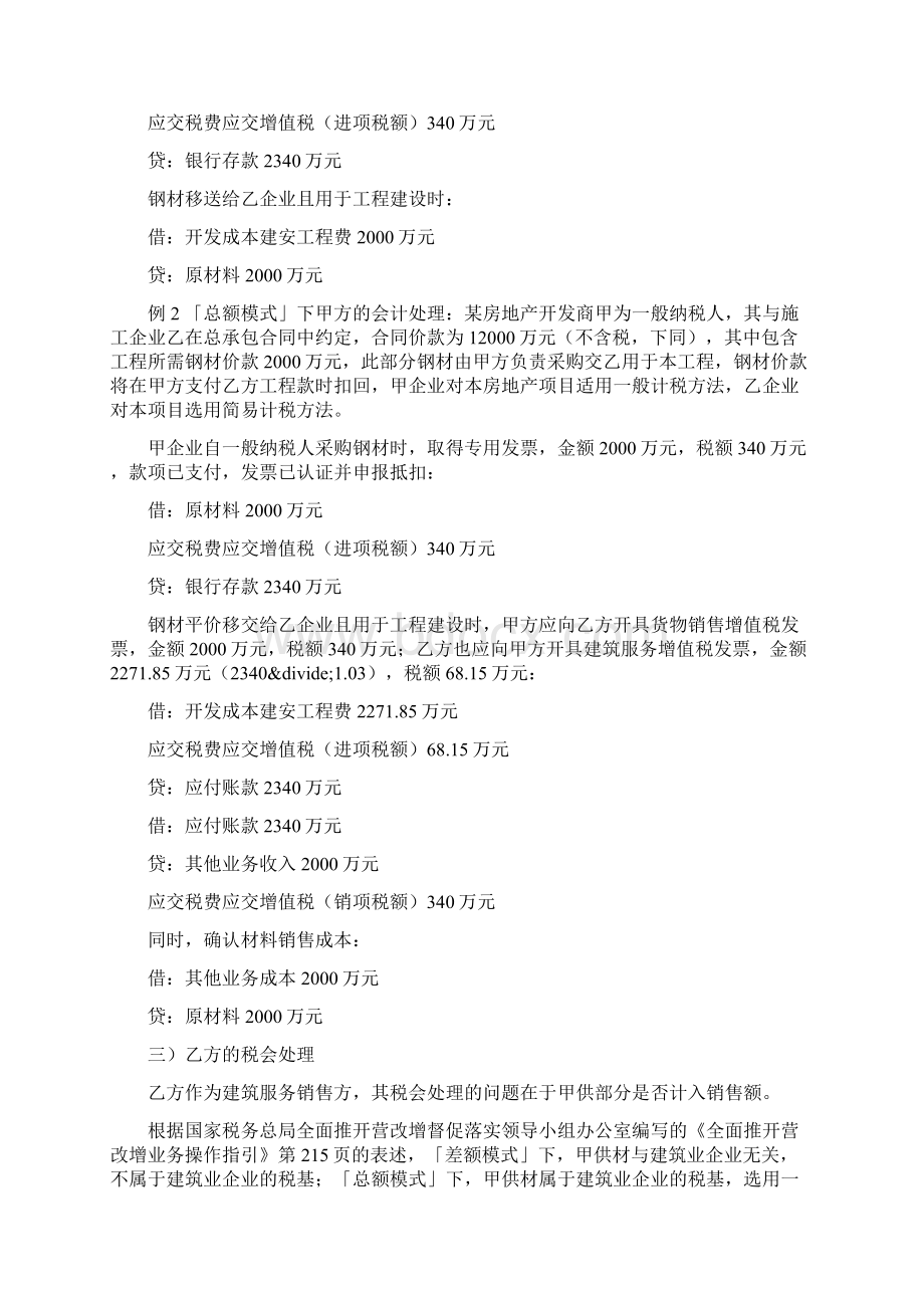 营改增后甲供工程甲乙双方税会处理案例浅析.docx_第3页