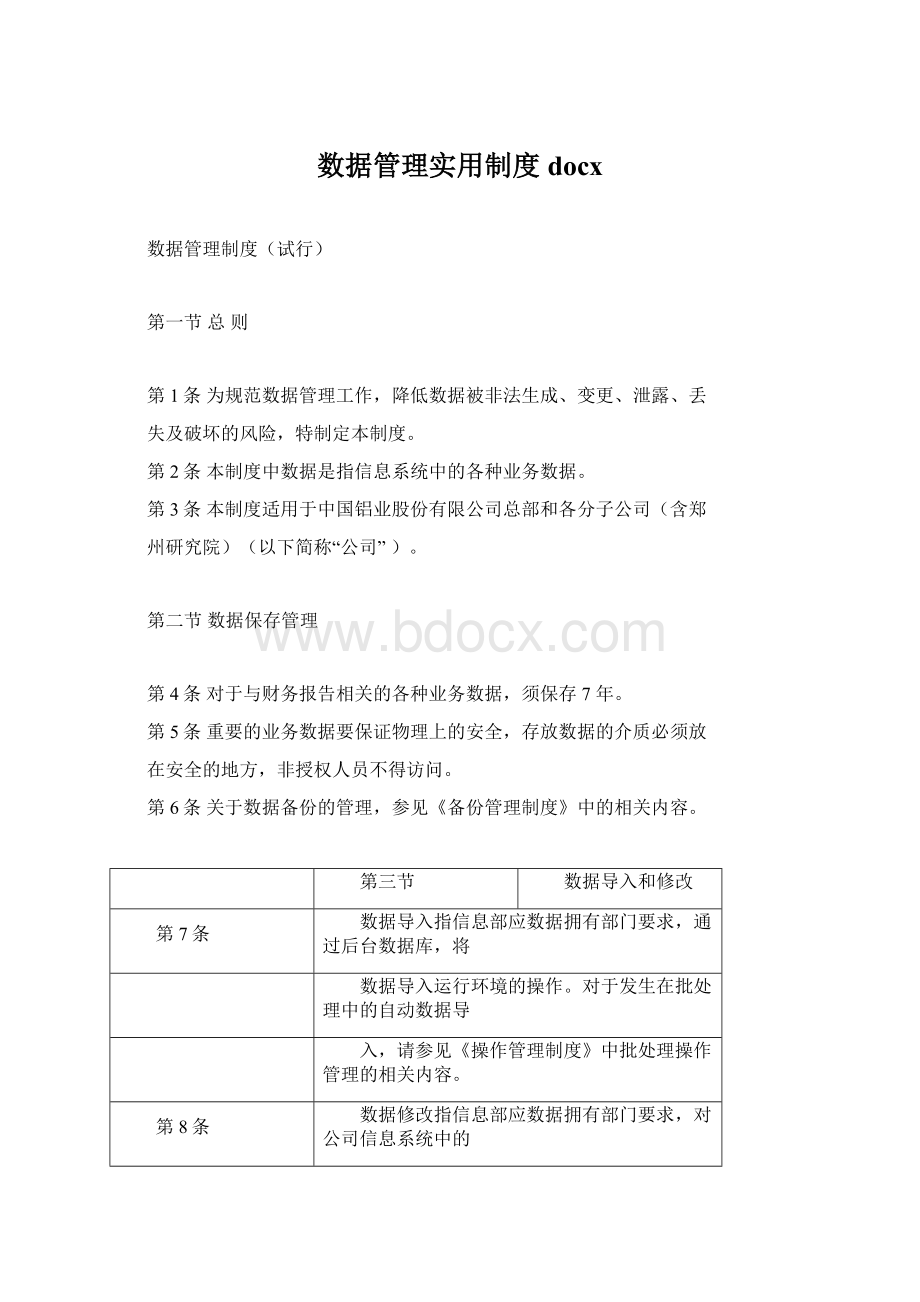 数据管理实用制度docx.docx_第1页