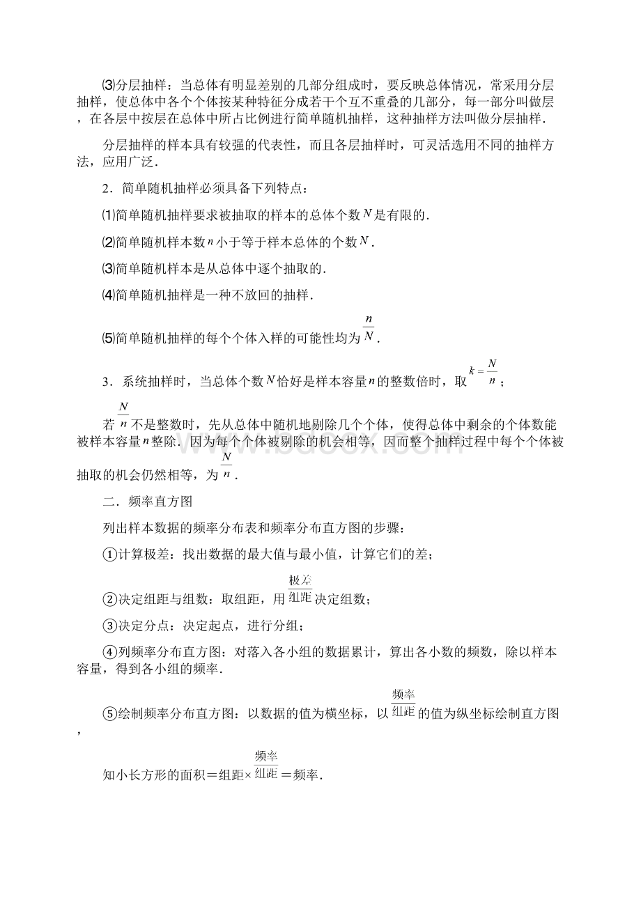 统计板块一随机抽样学生版Word文件下载.docx_第2页