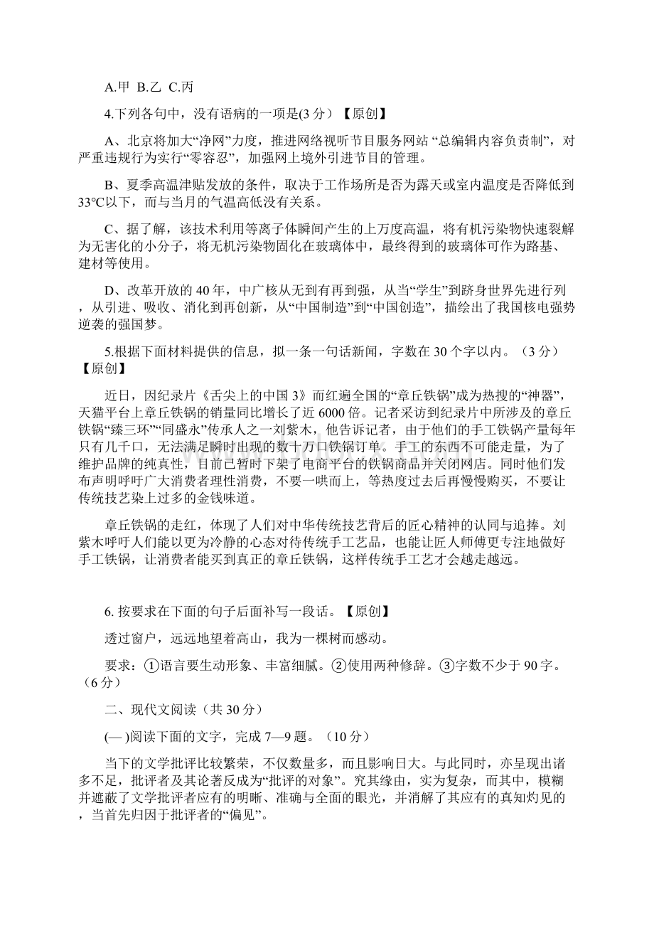 高考语文命题比赛试题30份打包Word版含答案 18.docx_第2页