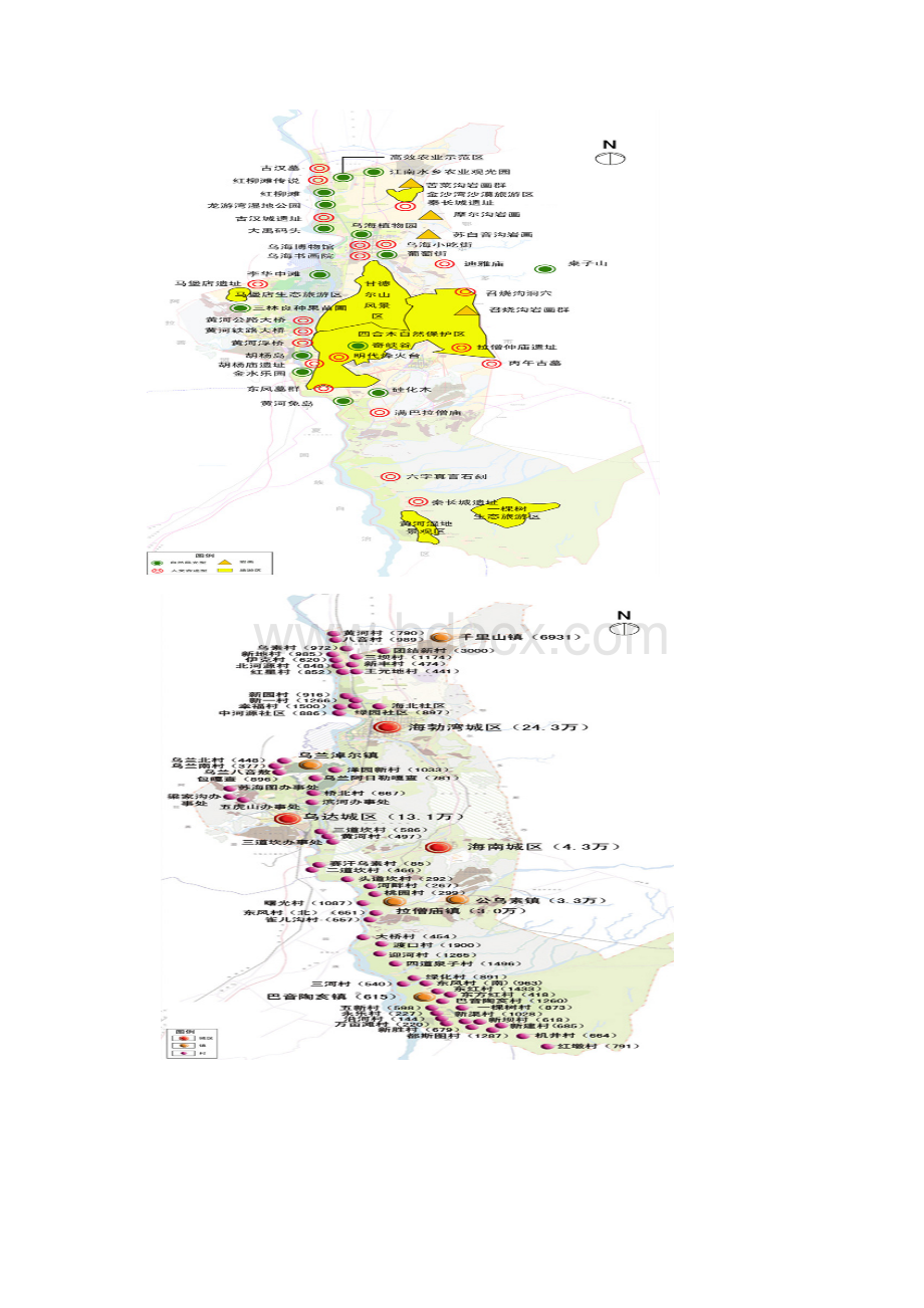 乌海政府规划.docx_第3页