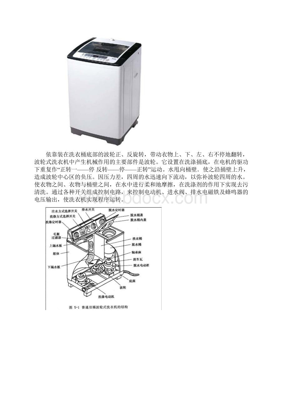 洗衣机的分析与设计.docx_第2页