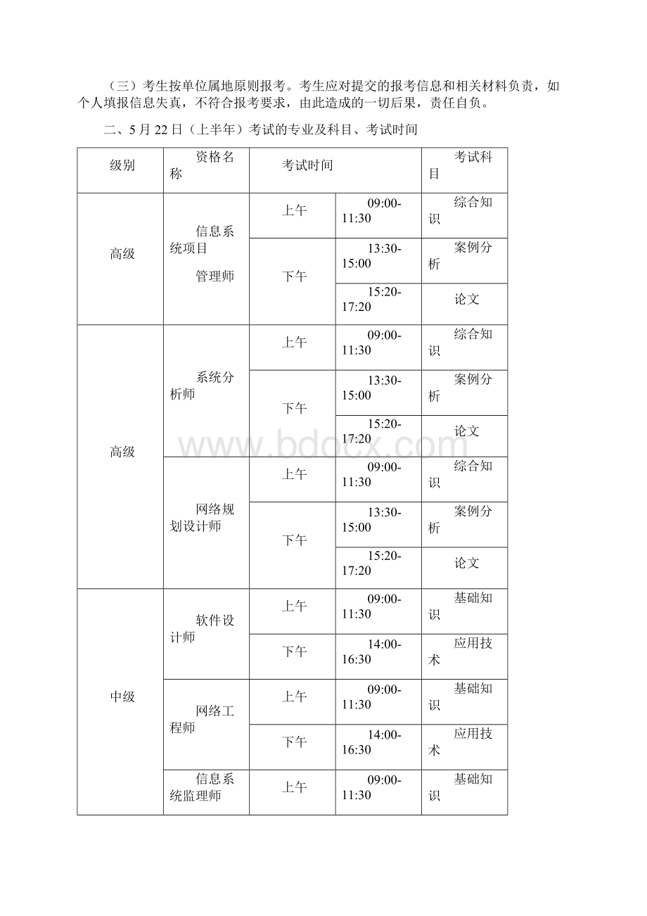 广州市人事考试中心.docx_第2页