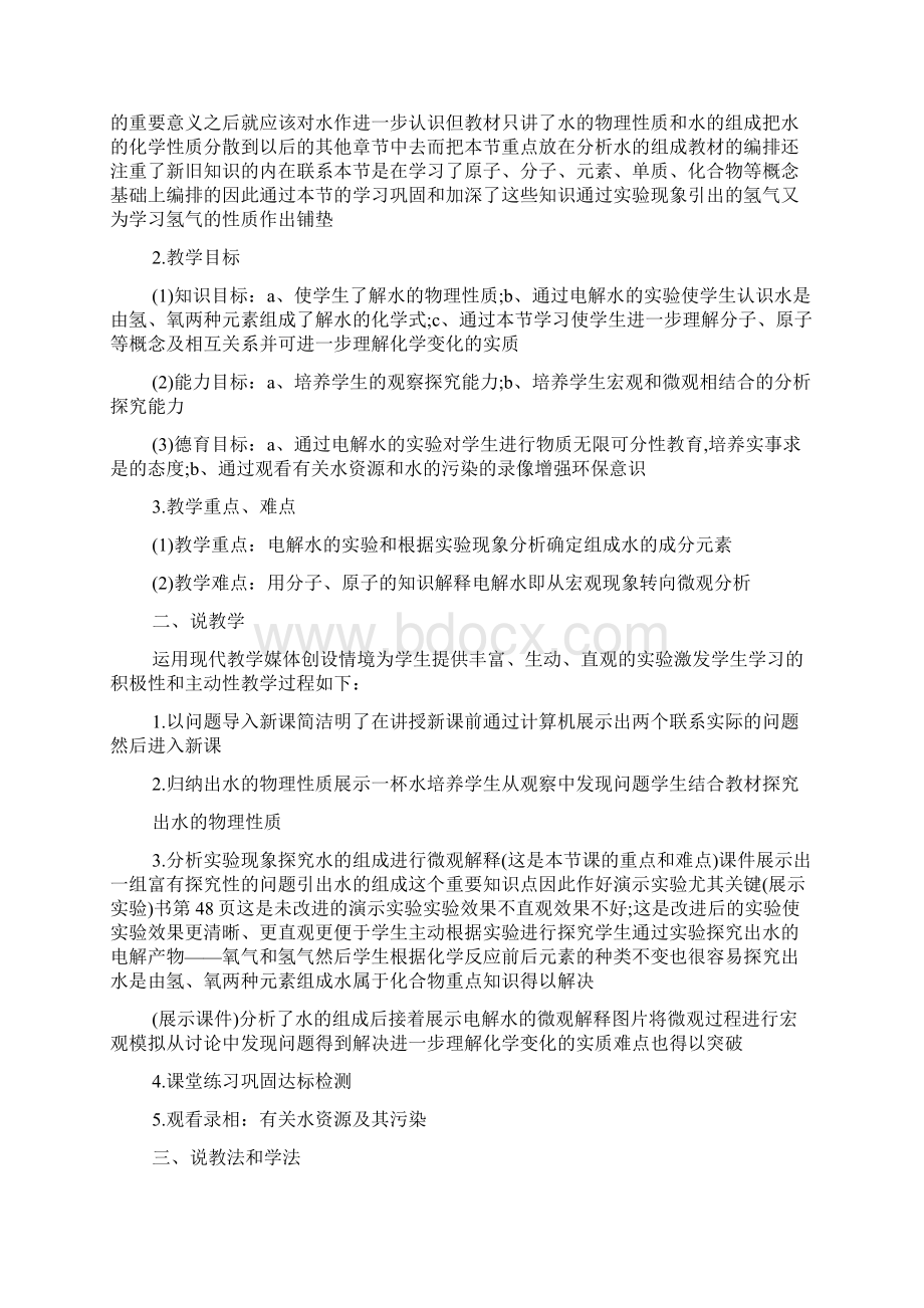 化学教师招聘说课稿Word文件下载.docx_第3页