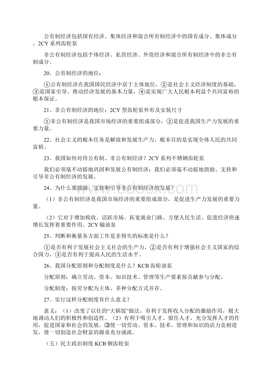 中考政治总复习.docx_第3页