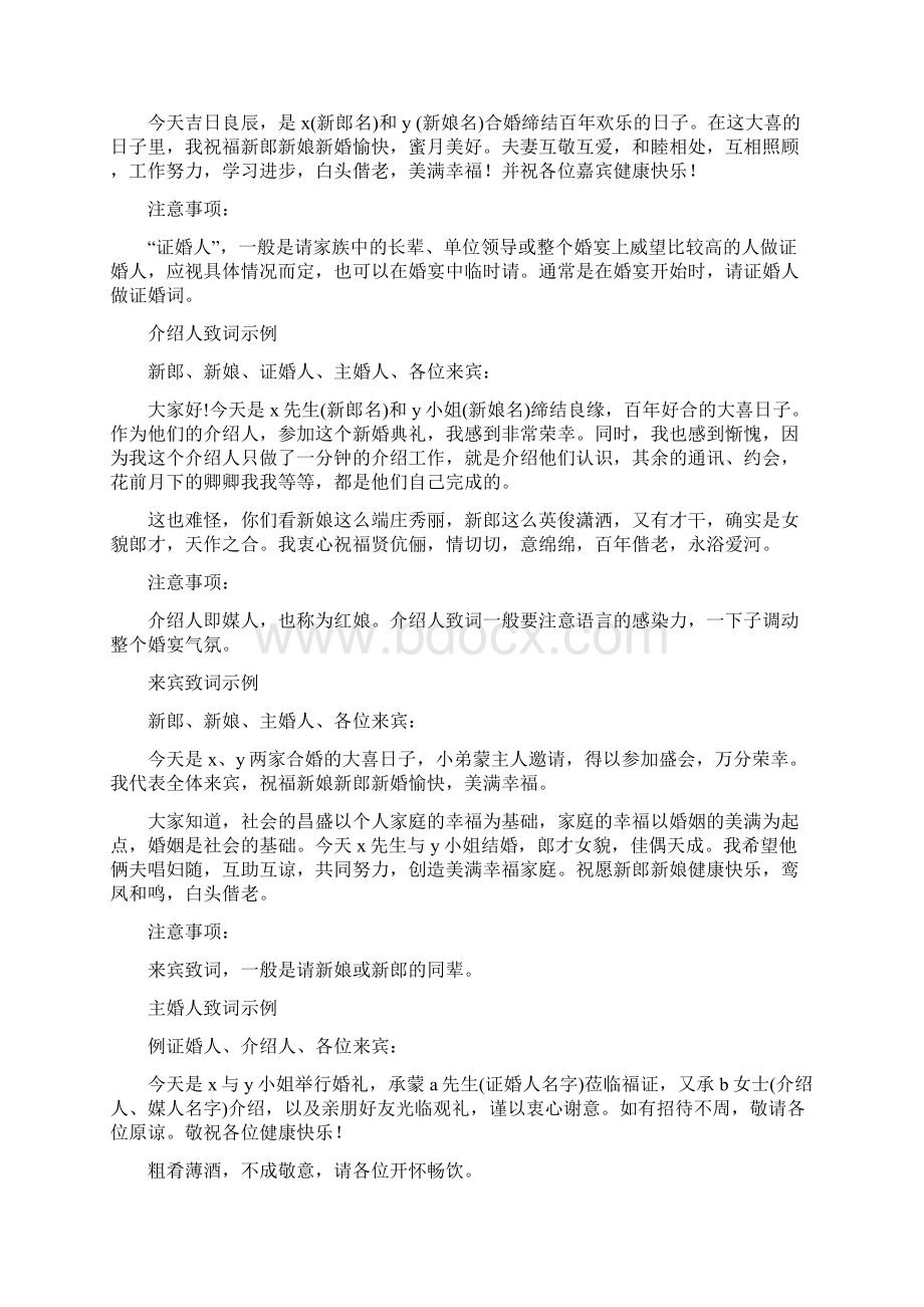 结婚致辞精选多篇.docx_第2页