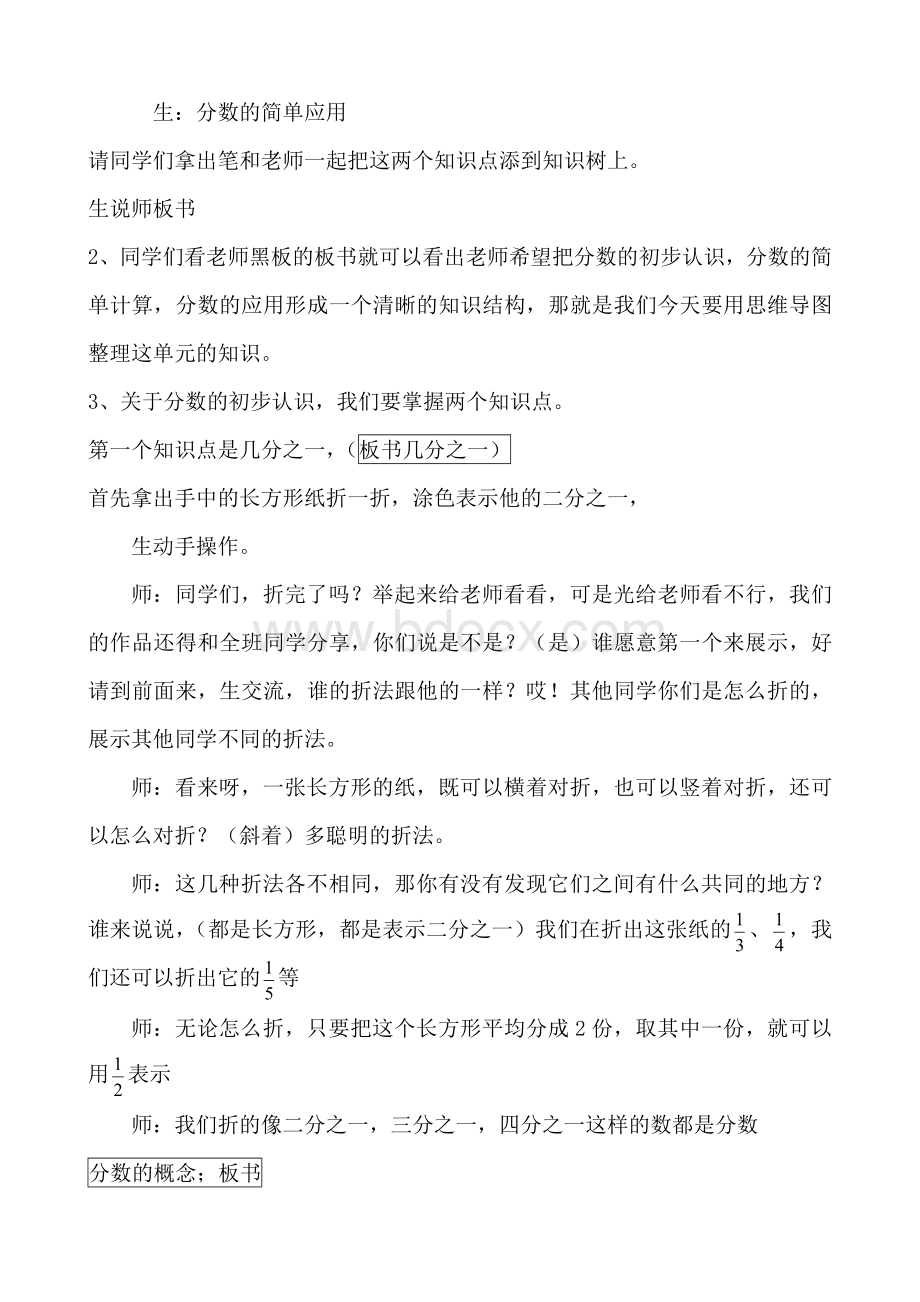 分数的初步认识整理与复习教学设计.doc_第2页