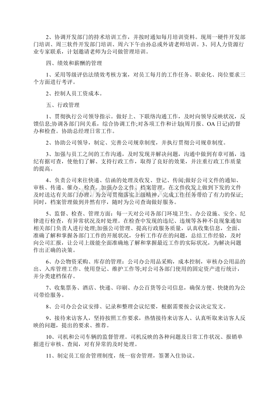 事业单位人事管理工作总结范例Word格式.docx_第2页