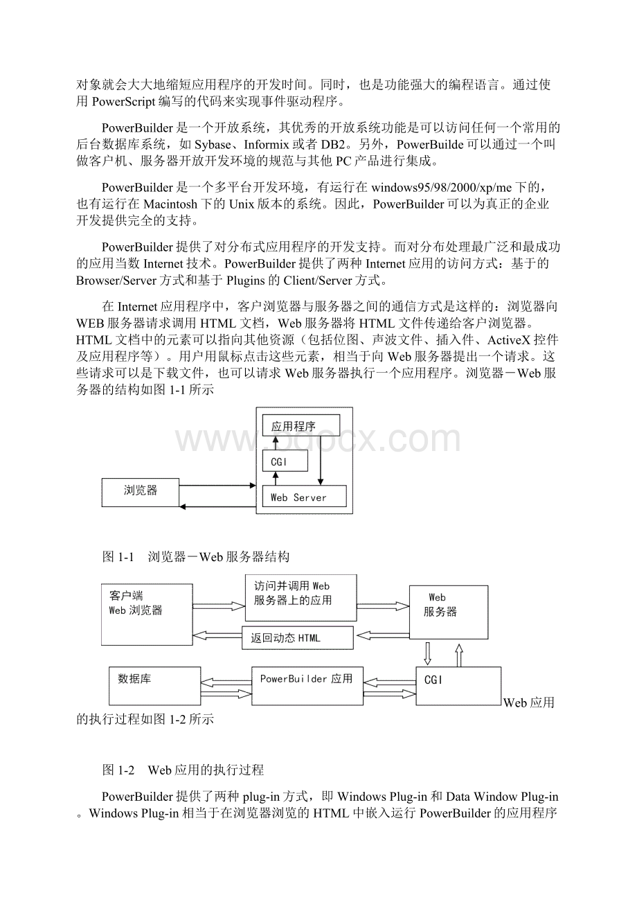 学生学籍管理系统设计.docx_第3页