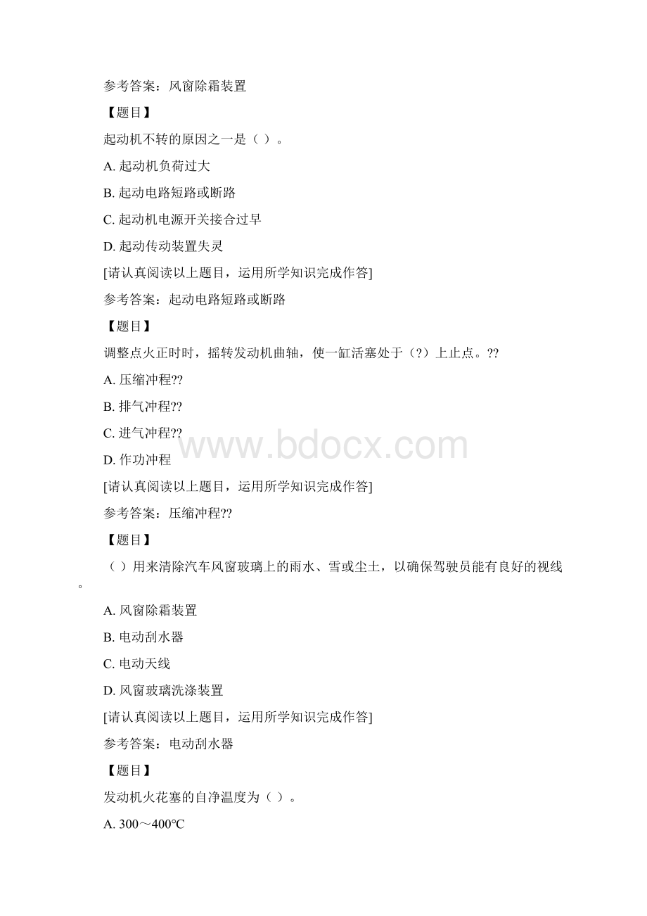 国开四川03947《汽车维修业中级证书培训课程》第四次形成性考核复习资料答案Word文件下载.docx_第2页