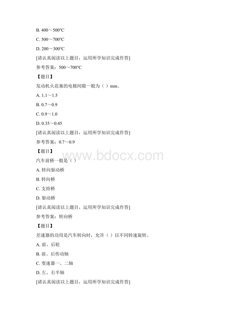 国开四川03947《汽车维修业中级证书培训课程》第四次形成性考核复习资料答案Word文件下载.docx_第3页