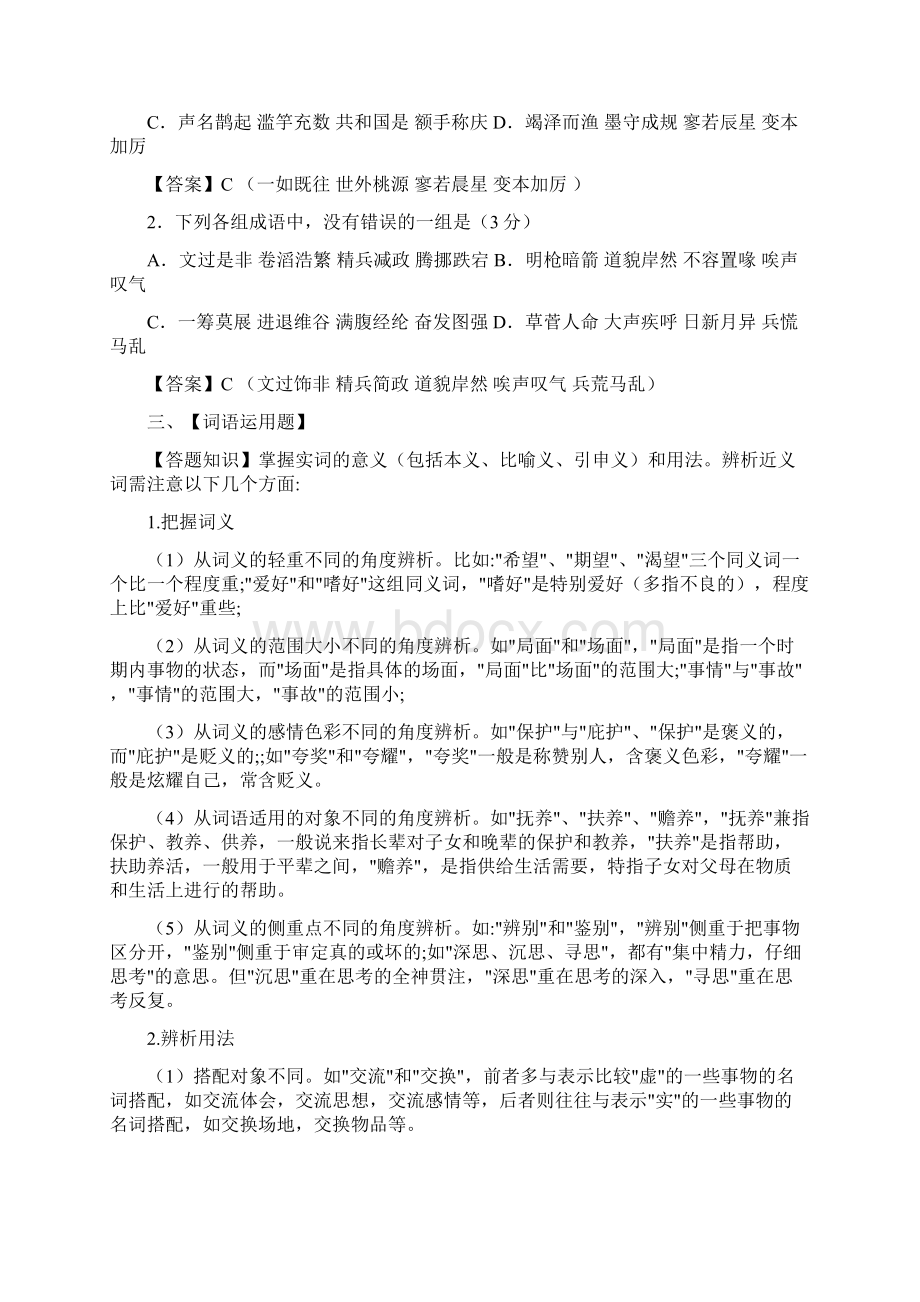 高考语文5道基础题解题要领最全Word下载.docx_第3页