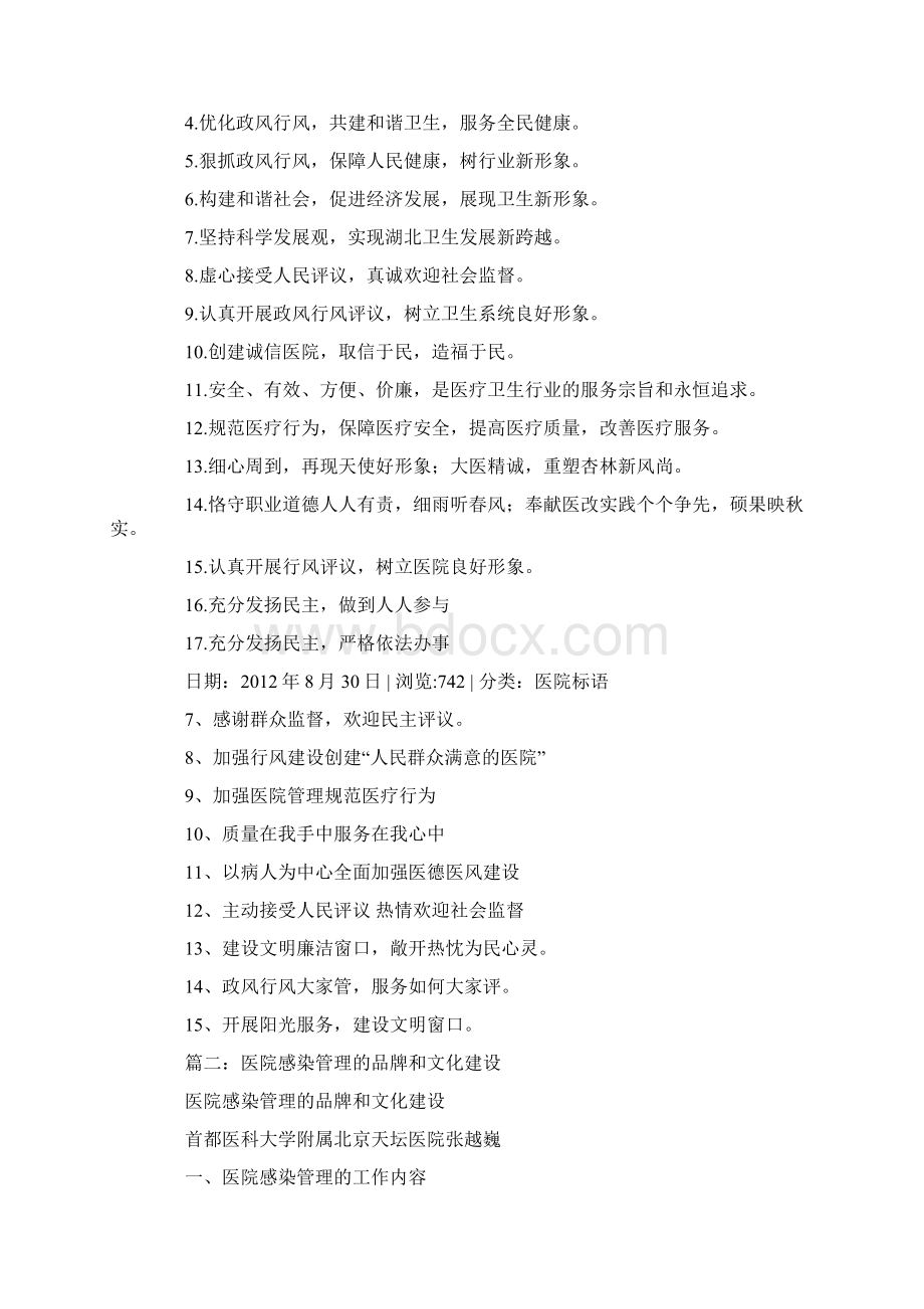 医院感染控制口号Word格式文档下载.docx_第3页