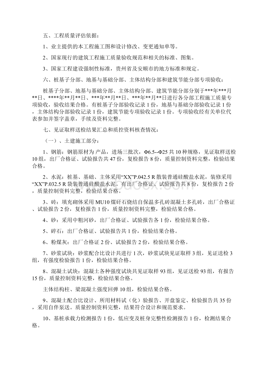 监理单位主体结构验收发言稿.docx_第2页