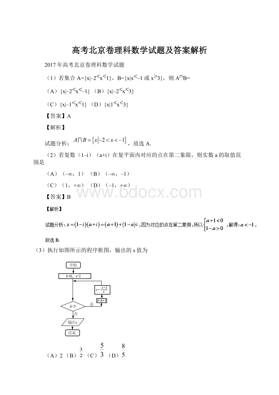 高考北京卷理科数学试题及答案解析文档格式.docx_第1页