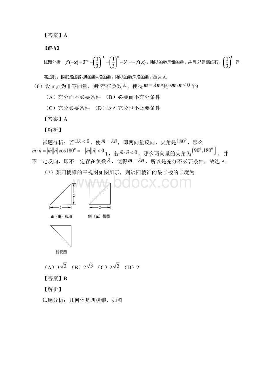 高考北京卷理科数学试题及答案解析文档格式.docx_第3页