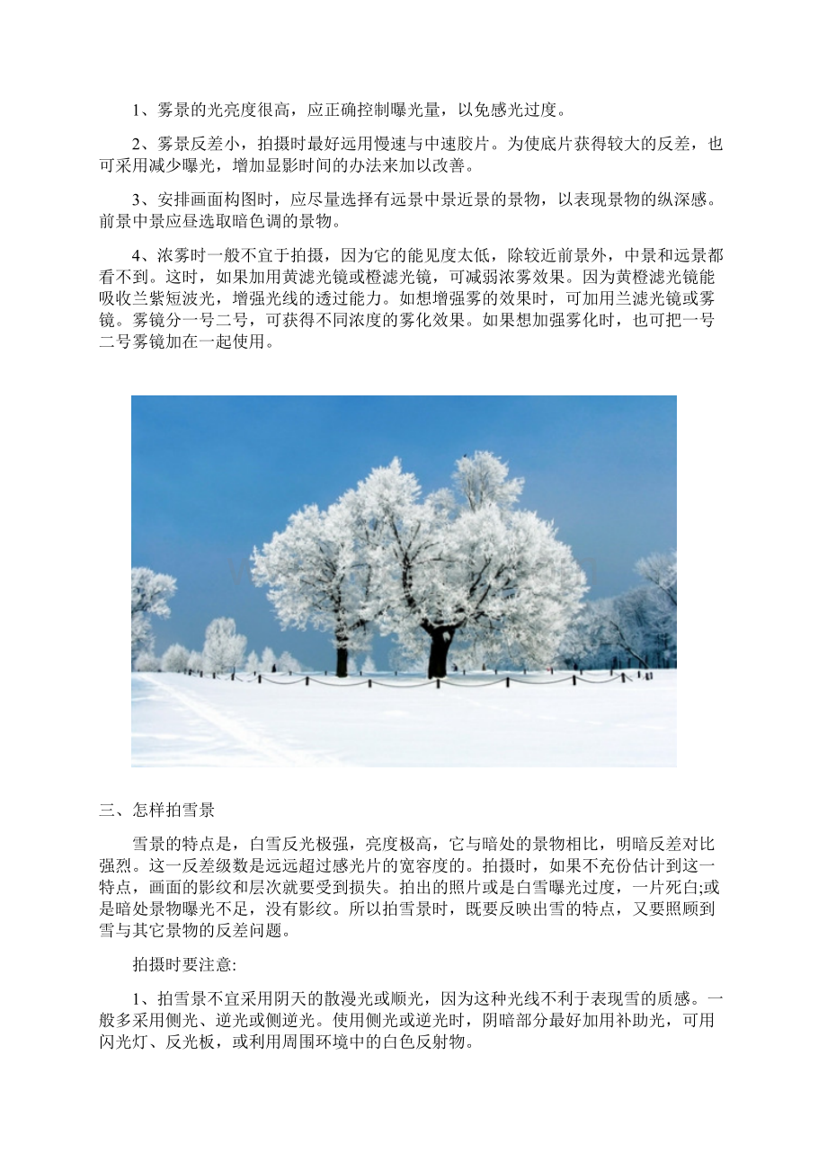 摄影十八般武艺Word格式文档下载.docx_第3页