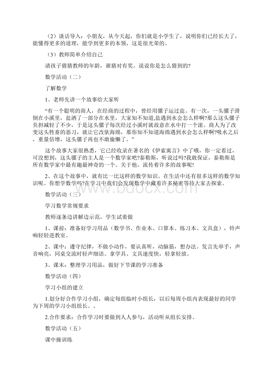 小学数学开学第一课教案3篇.docx_第2页